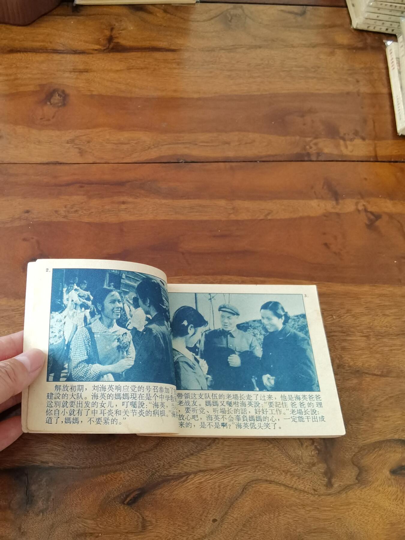 五六十年代老版经典老电影绘画连环画拍卖会 生命的火花1964年60开