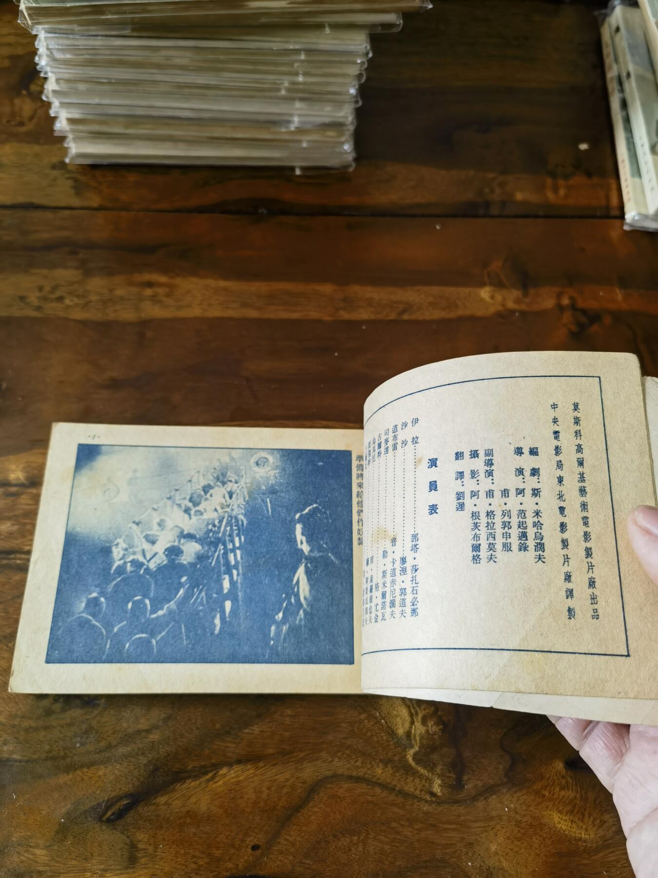 五六十年代老版经典老电影绘画连环画拍卖会 他们有祖国1955年50开