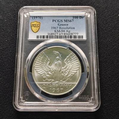【全场包邮】纯粹捡漏拍481场（免费代拍第18场） - 希腊1970年鹰中人100德拉克马银币-PCGS MS67
