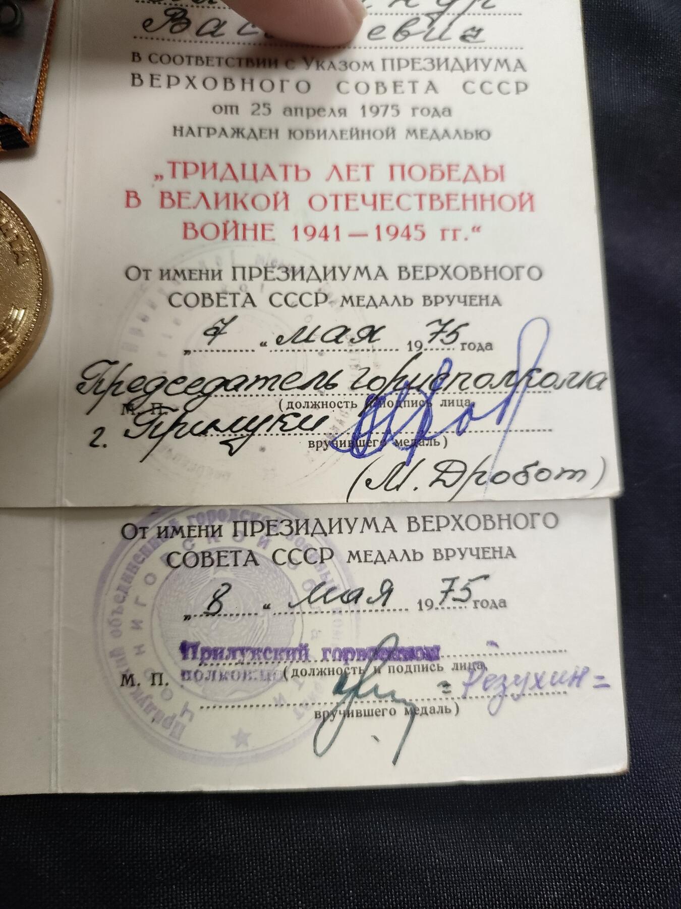 时顺第二十六拍 同一得主的两枚卫国战争胜利30周年奖章，不同单位签发的两枚，一枚是参战人员版，另一枚是前线劳动者版