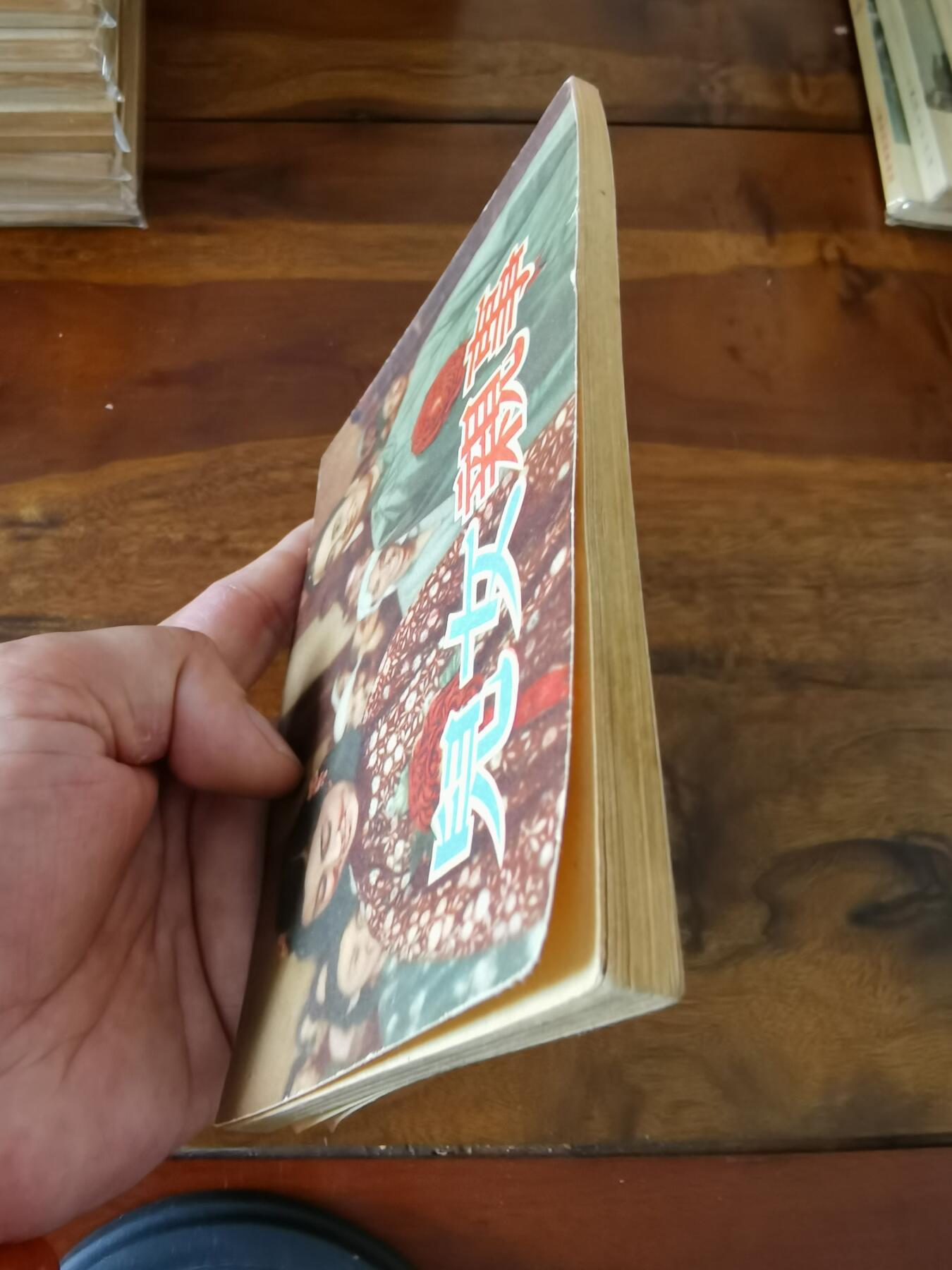 五六十年代老版经典老电影绘画连环画拍卖会 儿女亲事1954年50开