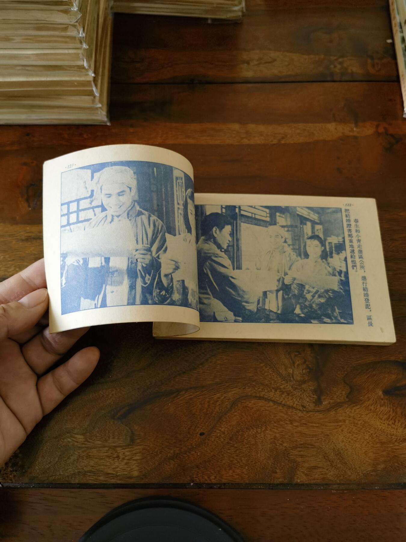 五六十年代老版经典老电影绘画连环画拍卖会 结婚1954年50开