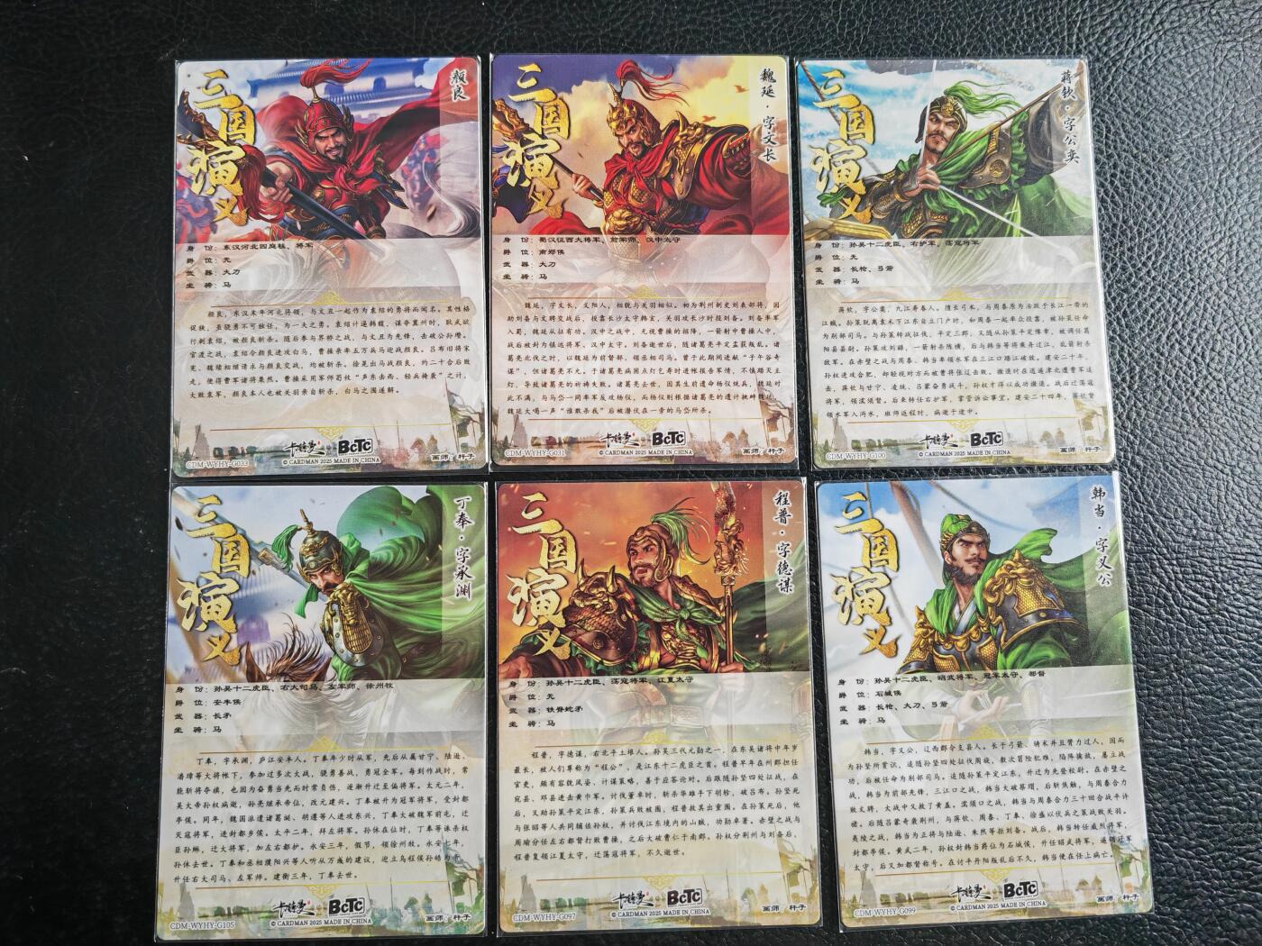 阳大大卡牌拍卖第84期（持续收拍品，周六晚上九点截拍，进群福利早知道） 【粗闪套】卡德曼 烈影柔情 四大都督 大西几  魏延+颜良+程普+丁奉+韩当+蒋钦 一套6张