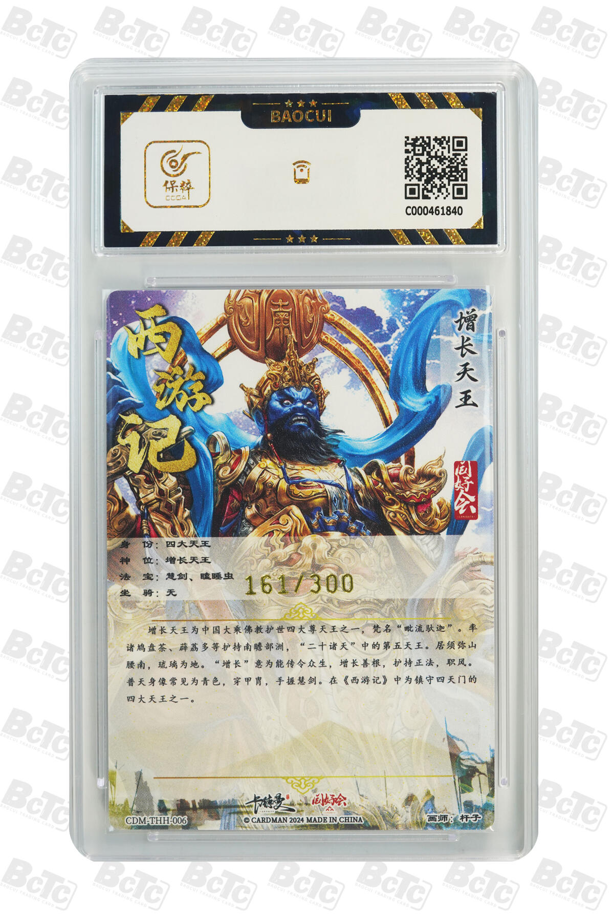 【同好会】【册卡】增长天王 GEM MINT/P