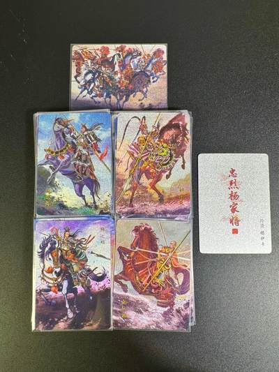 NO.16 好又多金牌大场，双11狂欢继续！每周一站式配齐，方便凑单！（周6晚8点截拍，卖家送拍0抽成！） - 百里 忠烈杨家将 冷烫粗闪 51张一套  已套膜