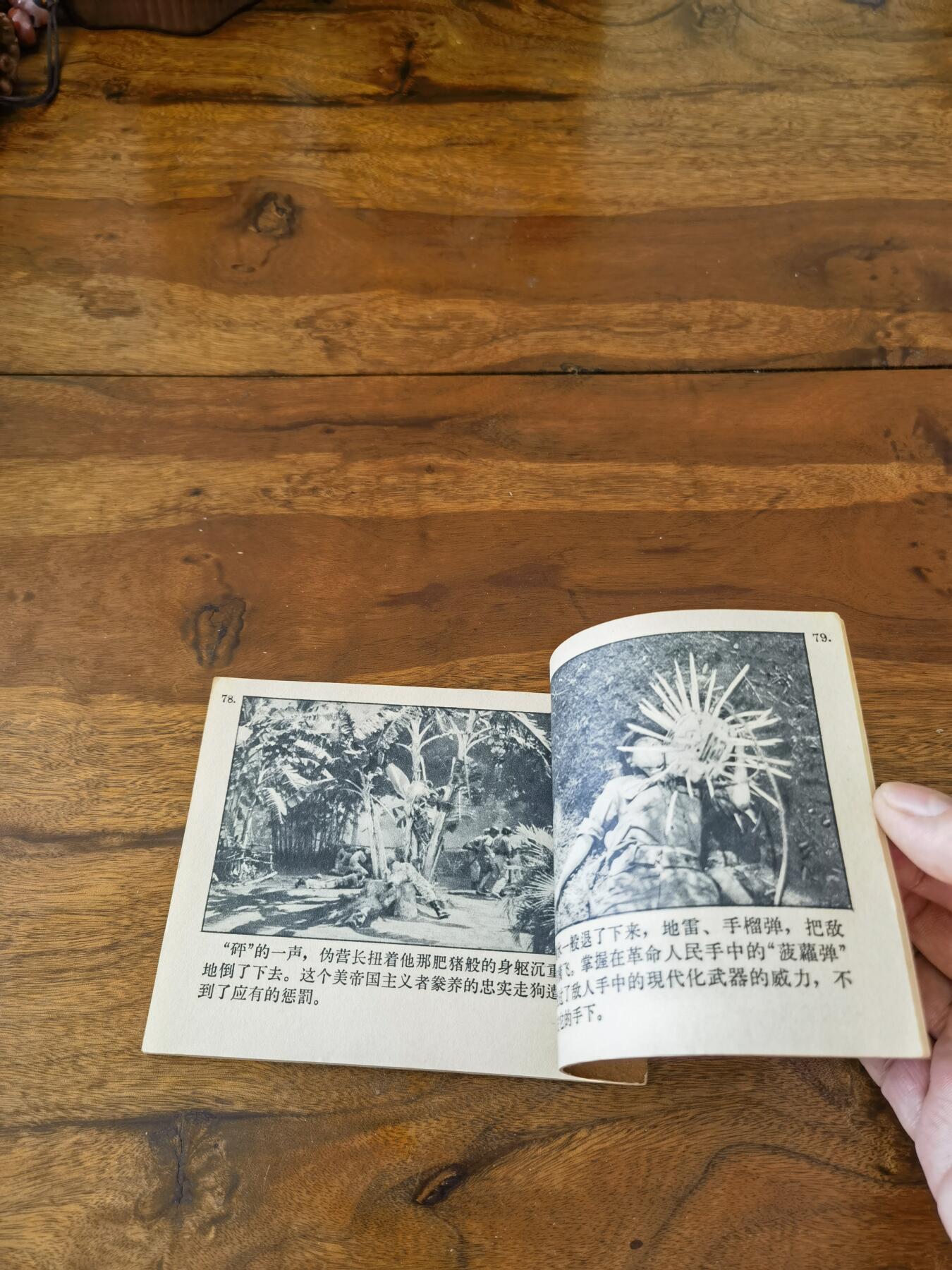 五六十年代老版经典老电影绘画连环画拍卖会 胜利在望1966年60开