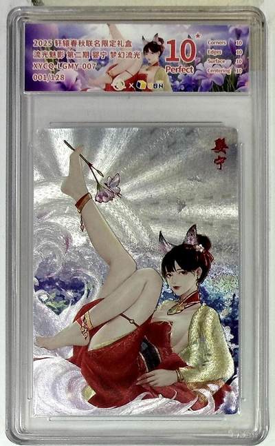 欢迎送拍、零成本上架，释放现金流，合理分配上拍卡品 - 【幻彩折光】轩辕春秋联名限定礼盒 流光魅影 第二期 婴宁 梦幻流光 XYCQ-LGMY-007 001/128