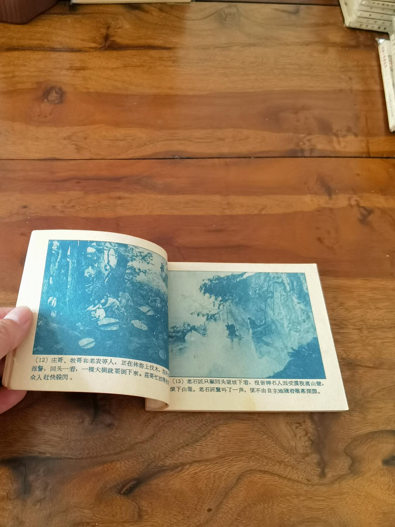 五六十年代老版经典老电影绘画连环画拍卖会 画中人1959年60开