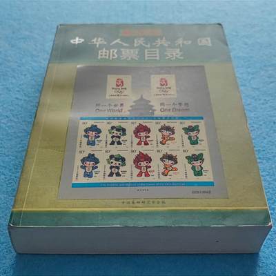 11月25日 🌏全球币章 - 多品：《中华人民共和国邮票目录》32开 软简装 旧品相