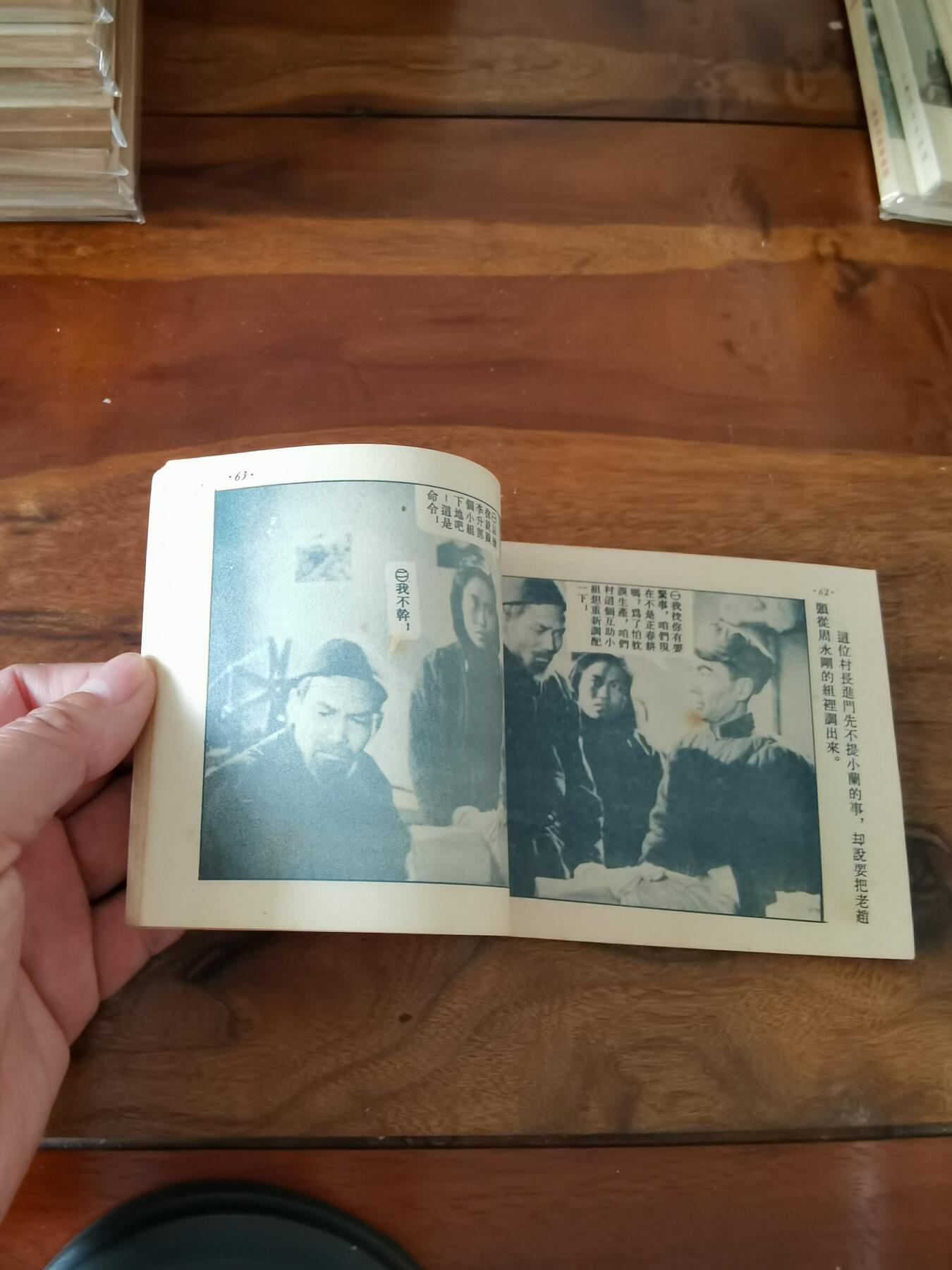 五六十年代老版经典老电影绘画连环画拍卖会 赵小兰1953年50开