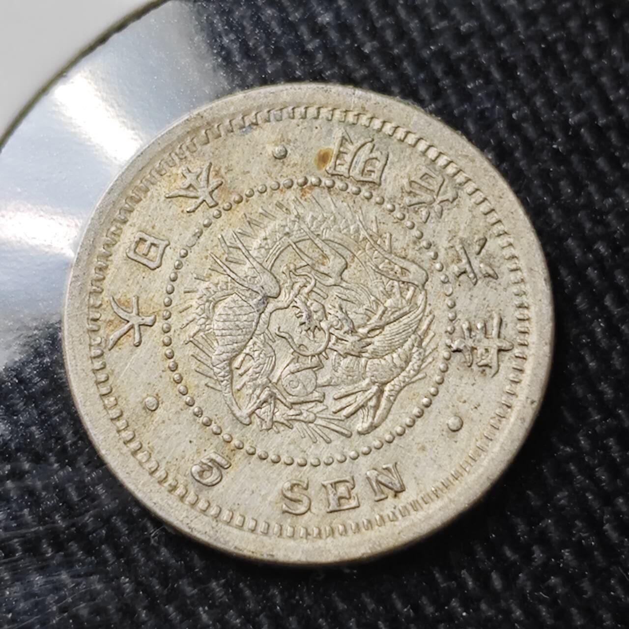 KK钱币收藏小铺 （套币 好品/批量散币 银币）专场  2月预留时间 周末发货  日本明治六年 龙5钱银币 爆龙鳞