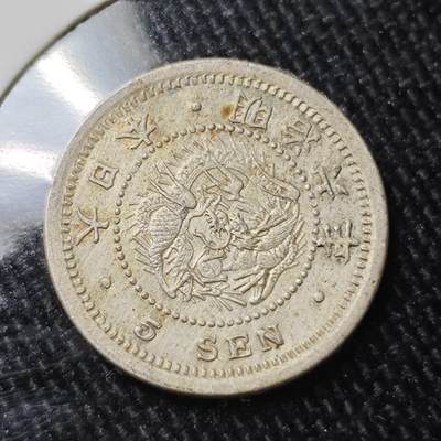 KK钱币收藏小铺 （套币 好品/批量散币 银币）专场  2月预留时间 周末发货 -  日本明治六年 龙5钱银币 爆龙鳞