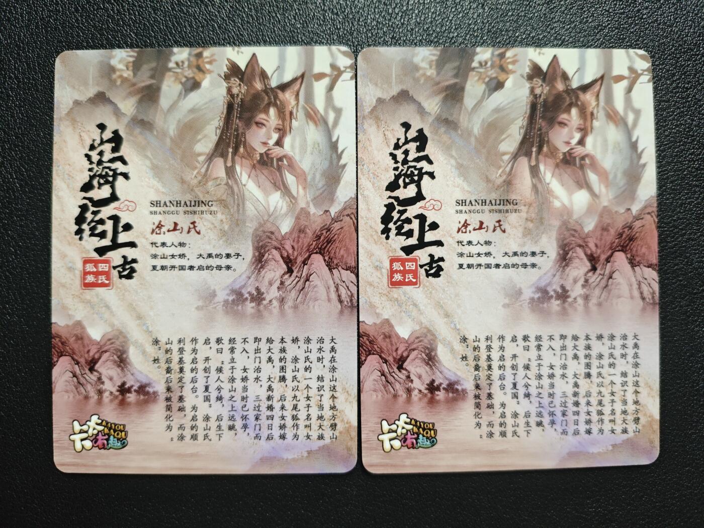 天玑星卡拍第143期《11.27周四截拍》持续收拍收评中 满赠卡需备注 【亲签卡】卡卡有趣 山海经 涂山女娇 粗闪 两张