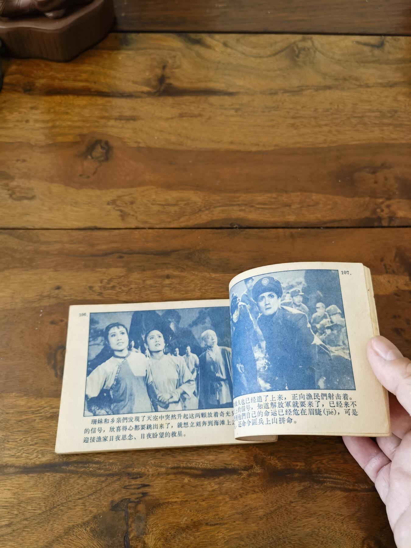 五六十年代老版经典老电影绘画连环画拍卖会 红珊瑚1964年64开