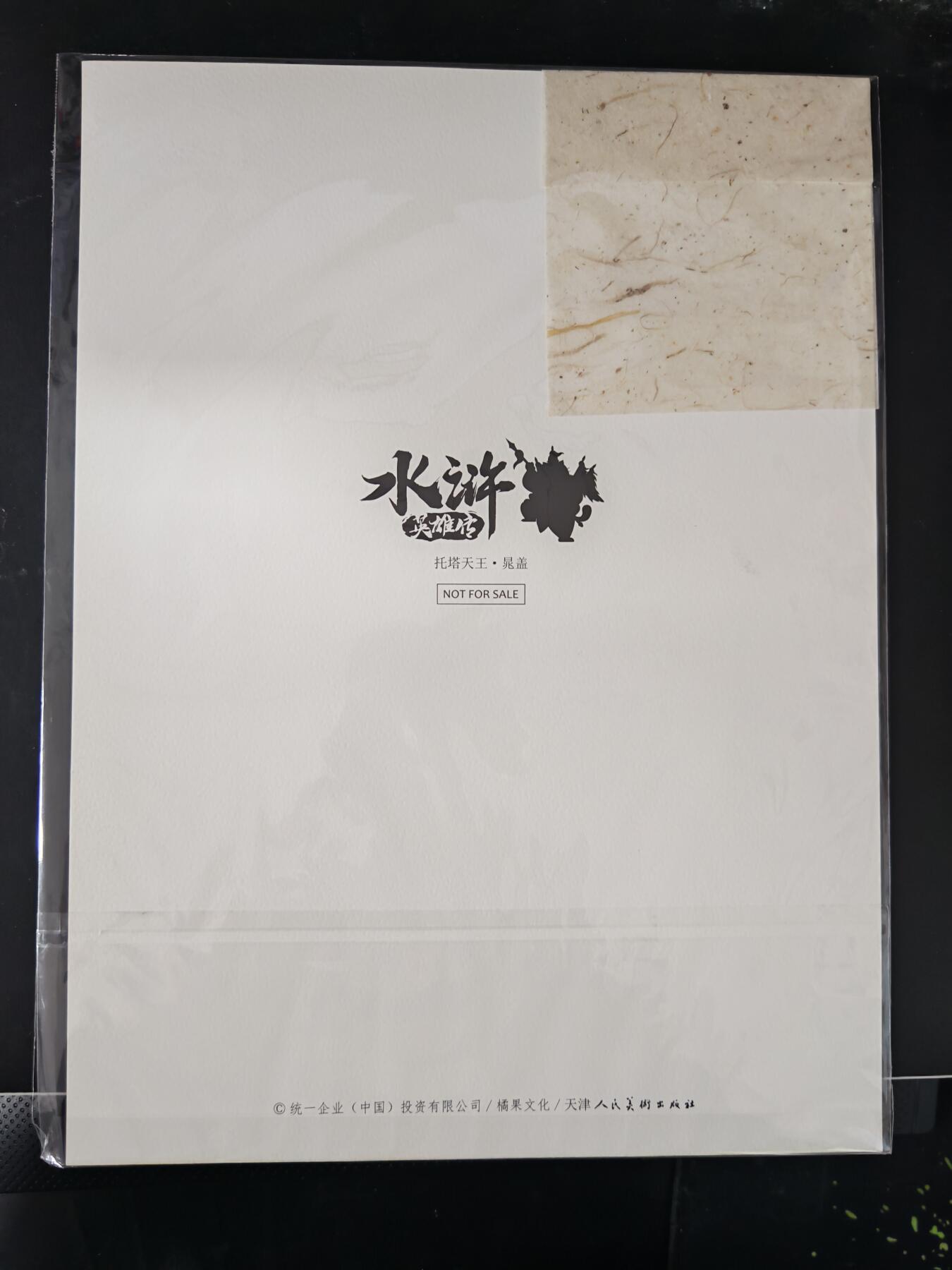 琦卡当当铺≯第23期★★回馈活动~买卖全部0佣金★★~【9点40结束】扫码加群抽[包邮券]~周六结束 小浣熊30周年-A4装饰画-左上角带【李海生印章】-1张