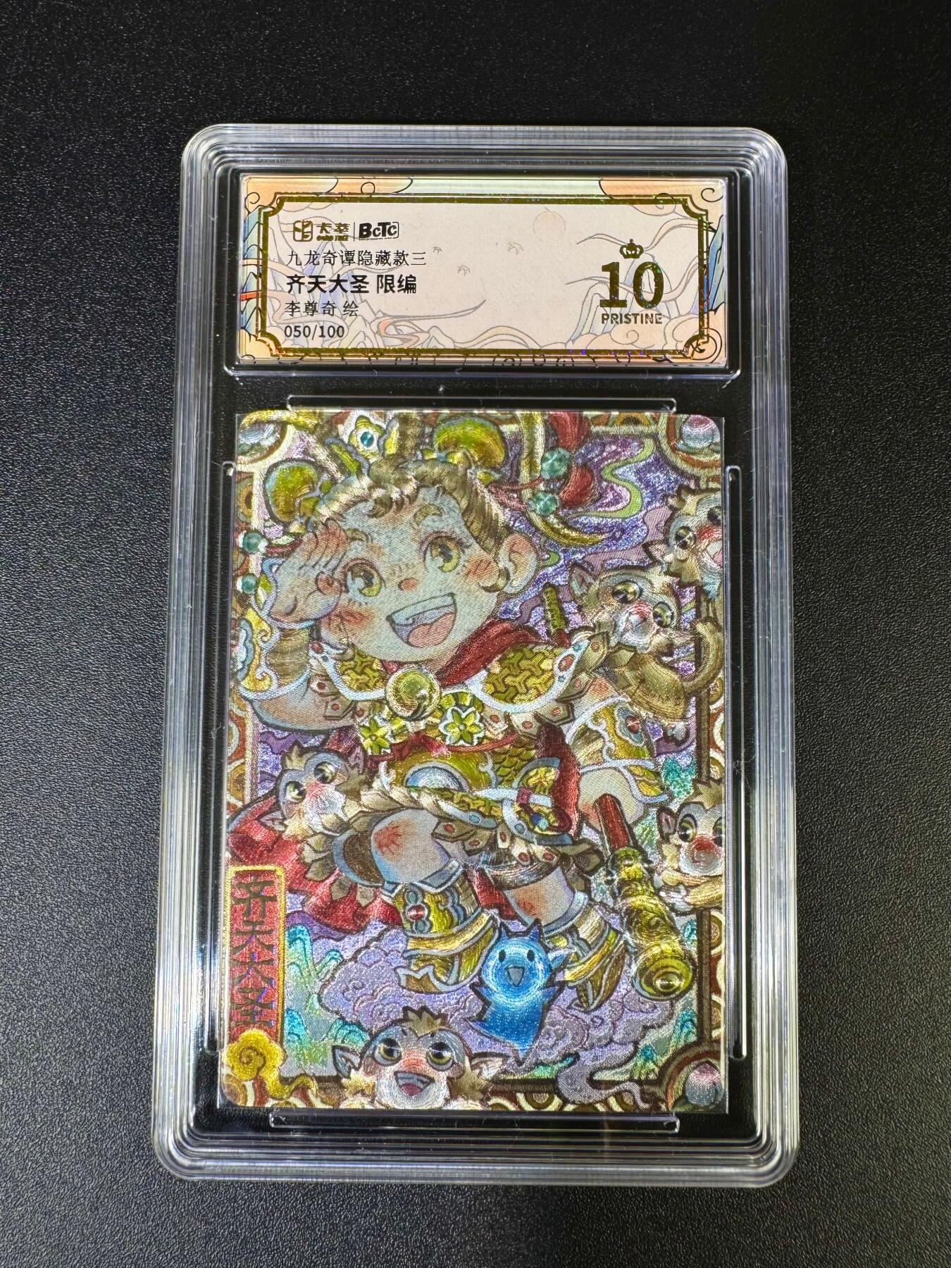 NO.16 好又多金牌大场，双11狂欢继续！每周一站式配齐，方便凑单！（周6晚8点截拍，卖家送拍0抽成！） 【50/100编】卡萃 九龙奇谭隐藏 齐天大圣 爆金