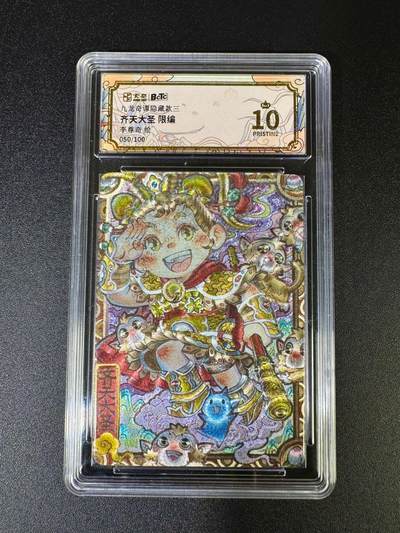 NO.16 好又多金牌大场，双11狂欢继续！每周一站式配齐，方便凑单！（周6晚8点截拍，卖家送拍0抽成！） - 【50/100编】卡萃 九龙奇谭隐藏 齐天大圣 爆金