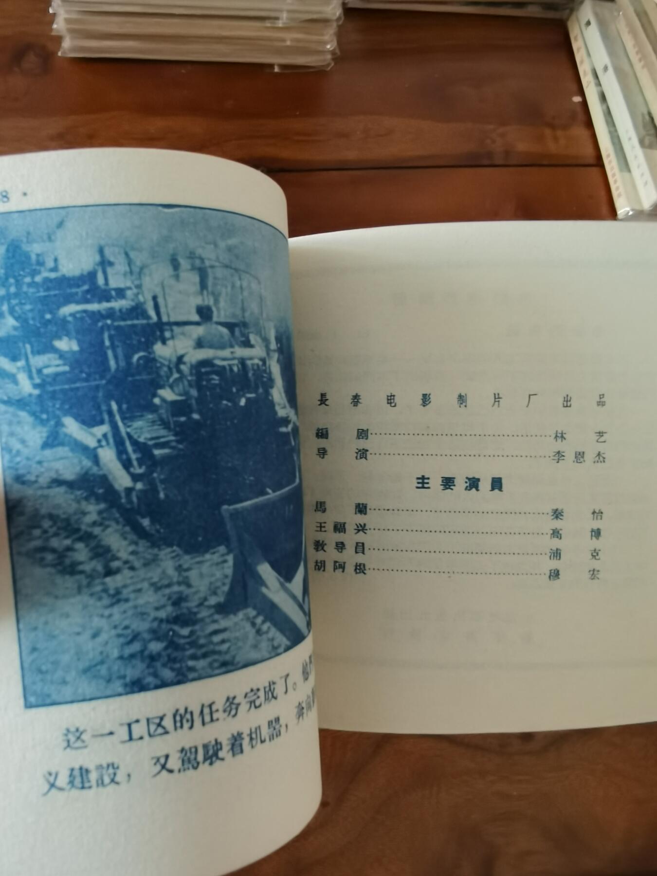 五六十年代老版经典老电影绘画连环画拍卖会 马兰花开1956年48开