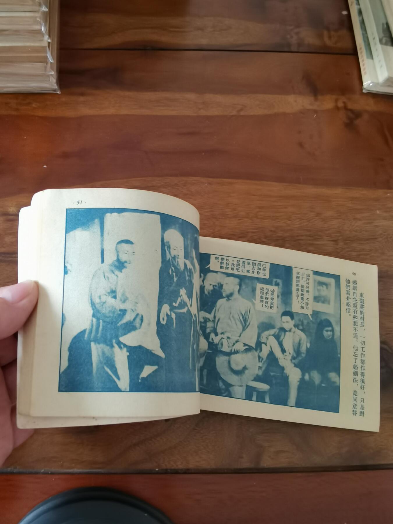 五六十年代老版经典老电影绘画连环画拍卖会 儿女亲事1954年50开