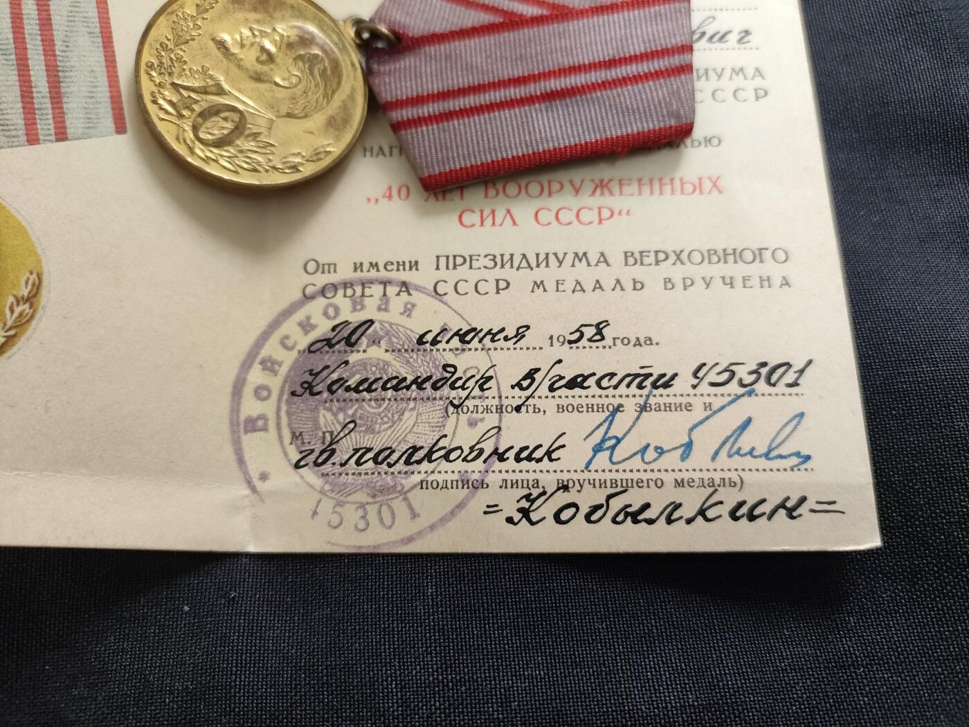 时顺第二十六拍 苏联武装力量建军40周年奖章，带证，由45301部队即34近卫摩托化步兵师授予，签发人59年升将