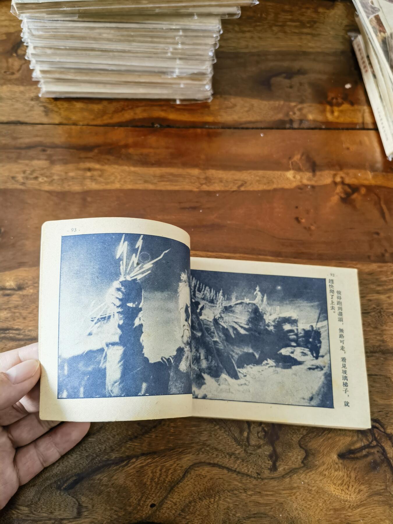 五六十年代老版经典老电影绘画连环画拍卖会 泠酷的心1953年50开