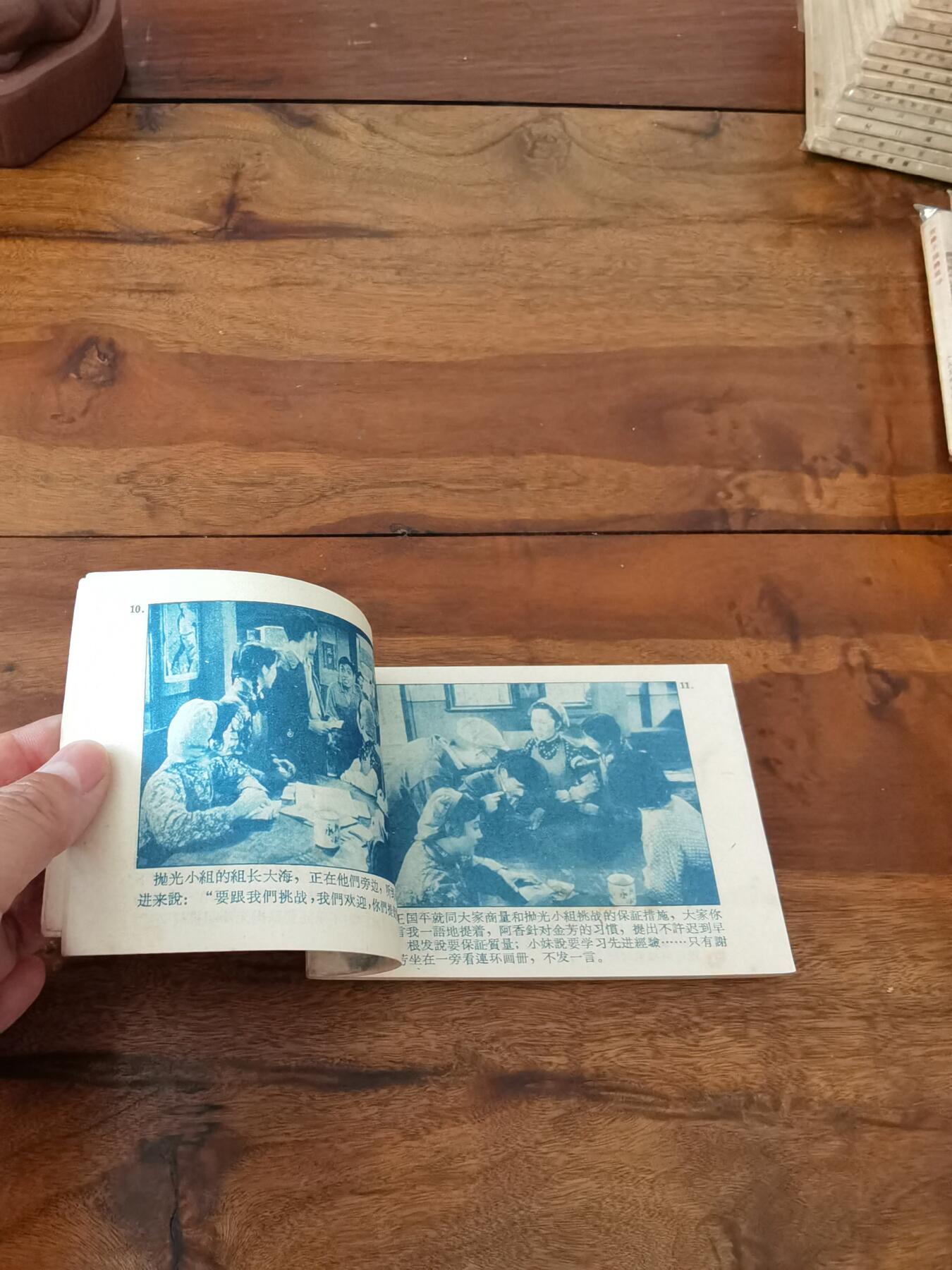 五六十年代老版经典老电影绘画连环画拍卖会 向阳花开1962年64开