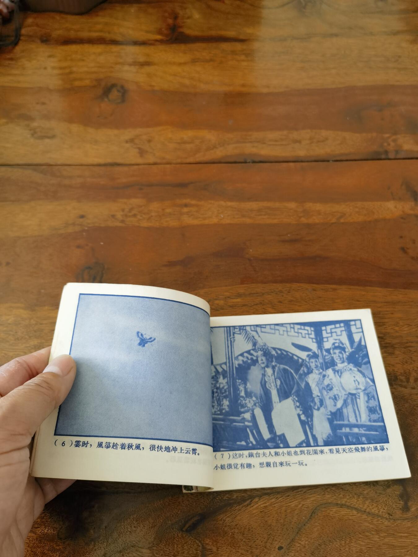 五六十年代老版经典老电影绘画连环画拍卖会