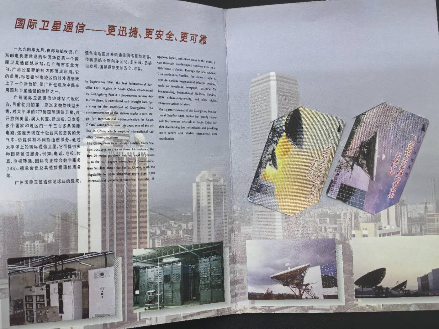 中国集卡电话磁卡专场拍卖(五十一)