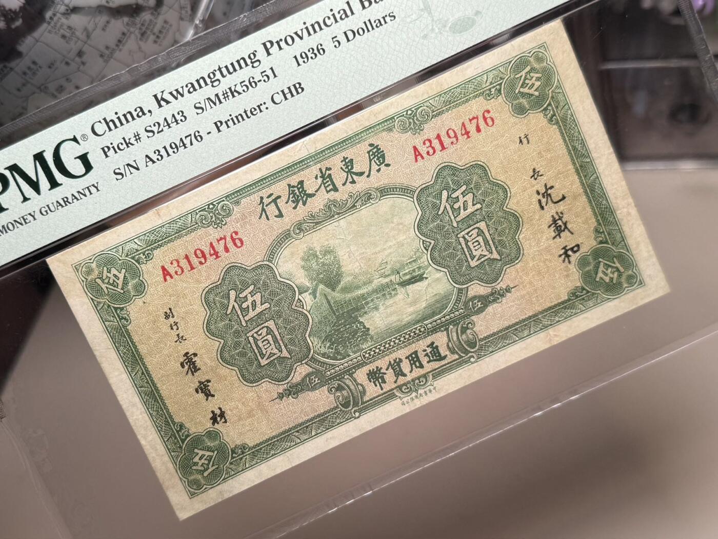 【乾奕收藏】出民国25年1936年广东省银行书局版伍圆，美国PMG30分，较少品种，民国纸币经过80年能保存如此品相实属难得，喜欢的老板不要错过，评级币一切以分数为准，售出非假不退