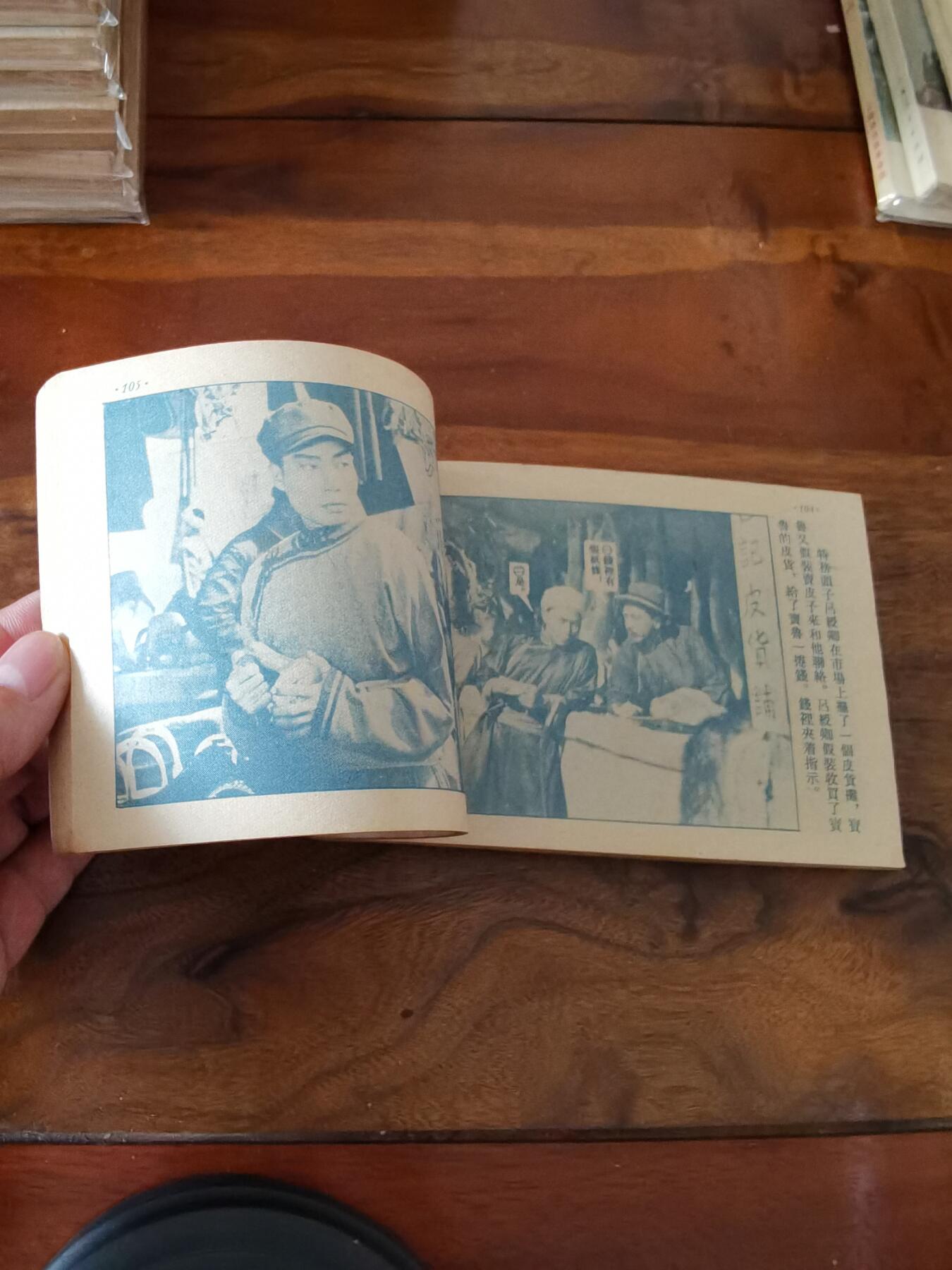 五六十年代老版经典老电影绘画连环画拍卖会 草原上的人们1954年50开