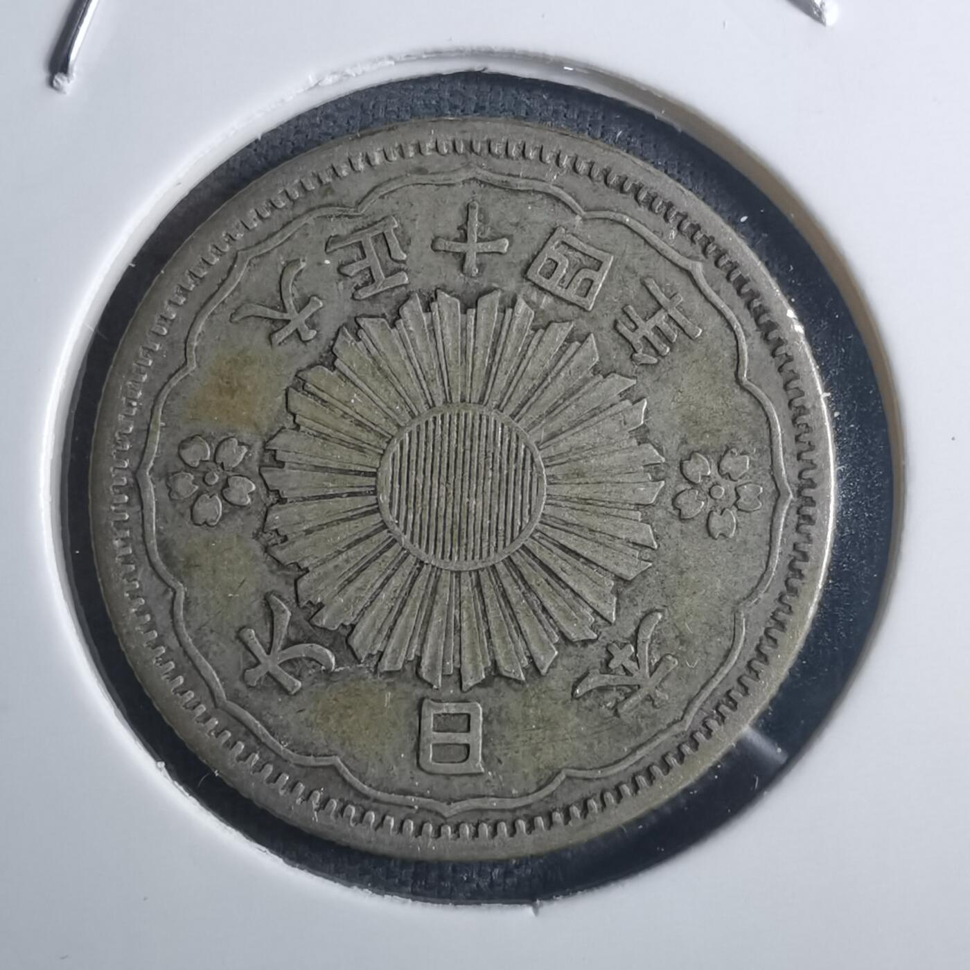 沼泽如烟--第914场 大正十四年双凤五十钱银币