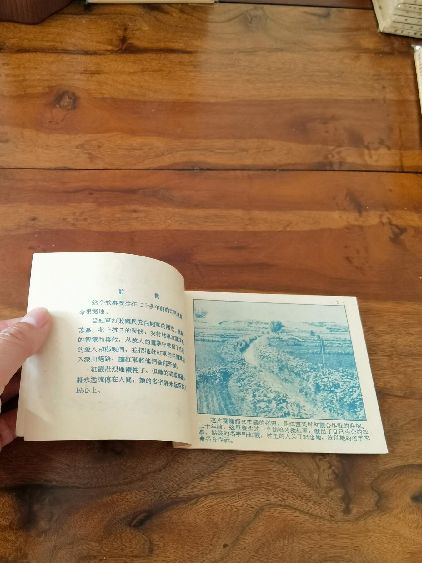 五六十年代老版经典老电影绘画连环画拍卖会 红霞1958年60开