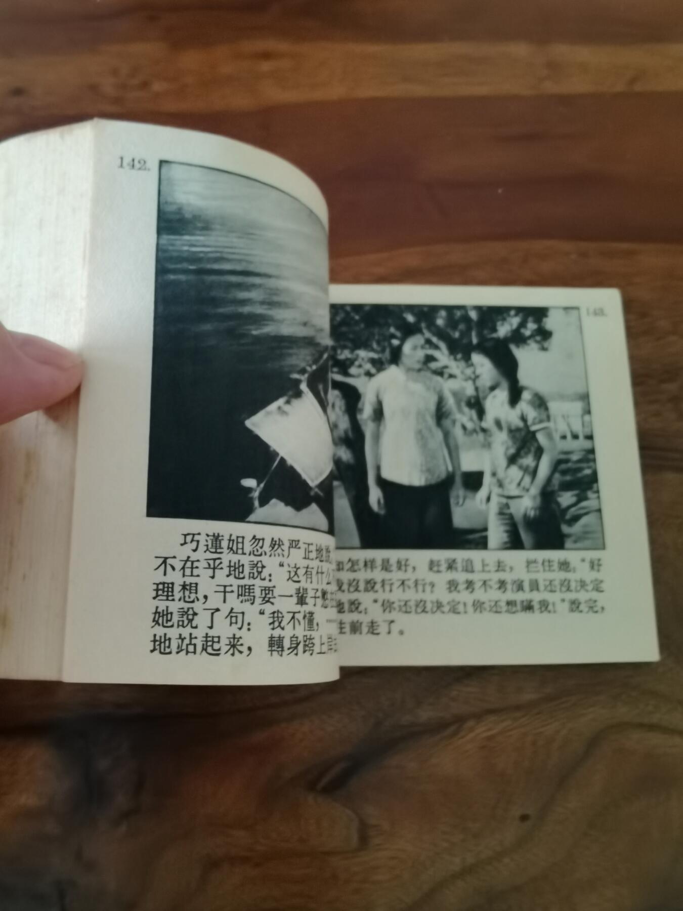 五六十年代老版经典老电影绘画连环画拍卖会 蚕花姑娘1964年60开