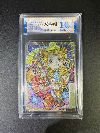 NO.16 好又多金牌大场，双11狂欢继续！每周一站式配齐，方便凑单！（周6晚8点截拍，卖家送拍0抽成！） - 【84/88编】卡萃 风调雨顺 李尊奇 Q版多闻天王 粗闪 10P