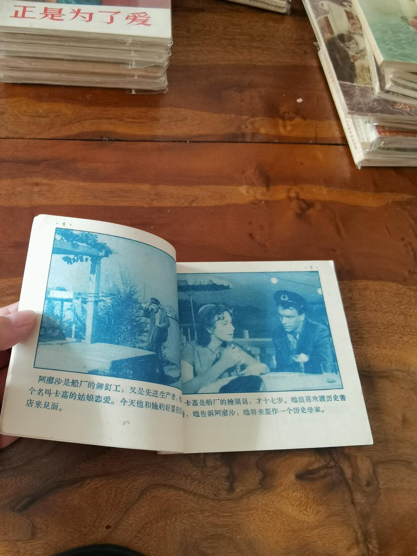 五六十年代老版经典老电影绘画连环画拍卖会 大家庭1956年48开
