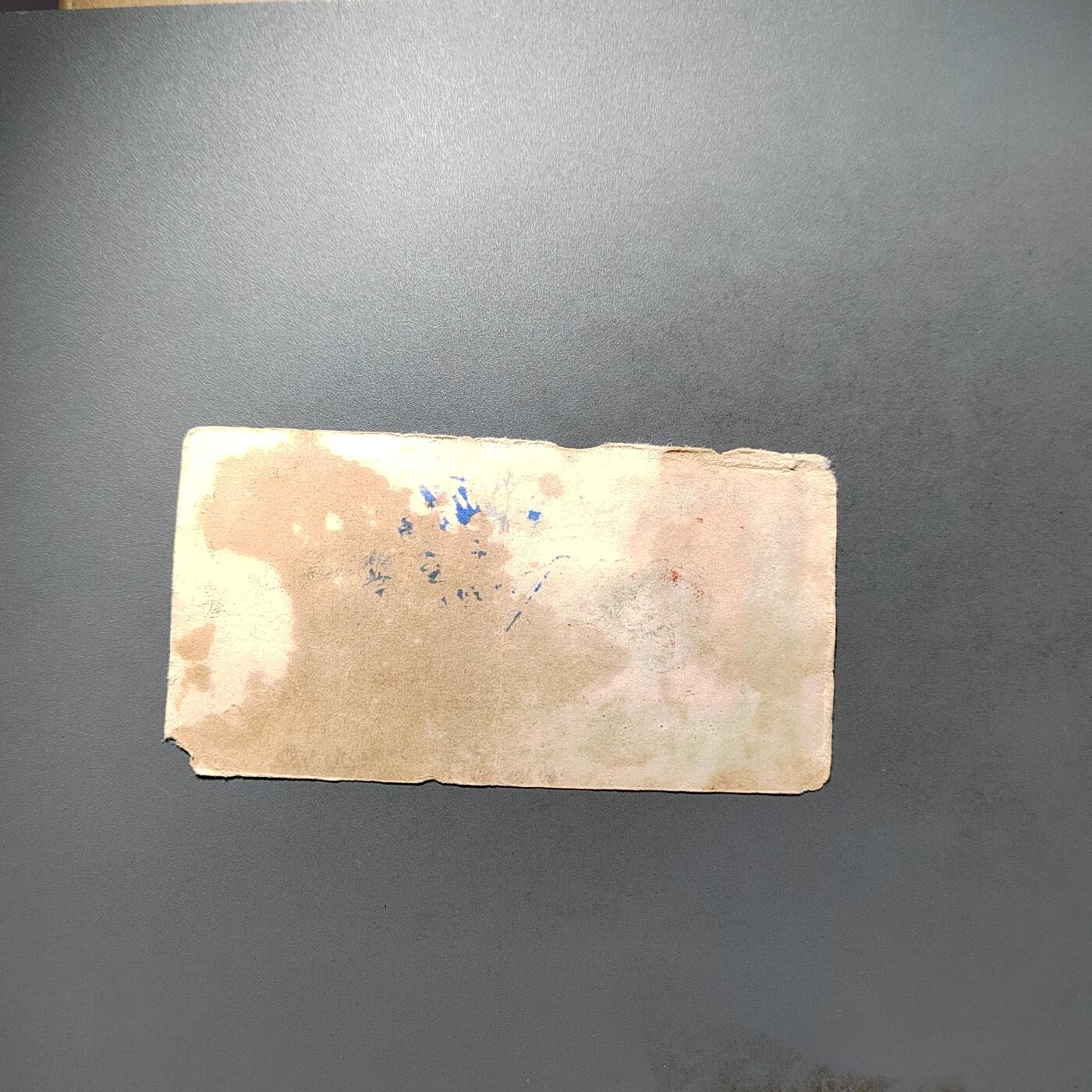 PCAI钱币28-624  纸币小专场 陆分