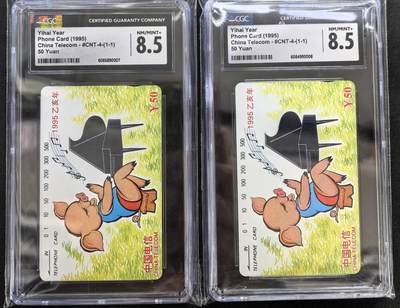 中国集卡电话磁卡专场拍卖(五十一) - 国卡猪年生肖2枚CGC8.5