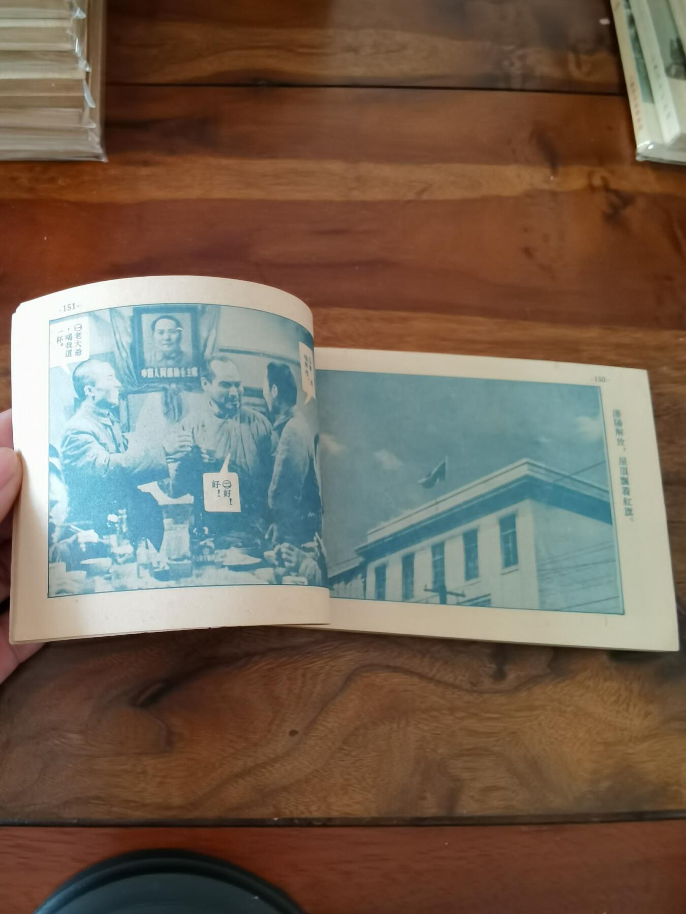 五六十年代老版经典老电影绘画连环画拍卖会 光荣人家1954年50开