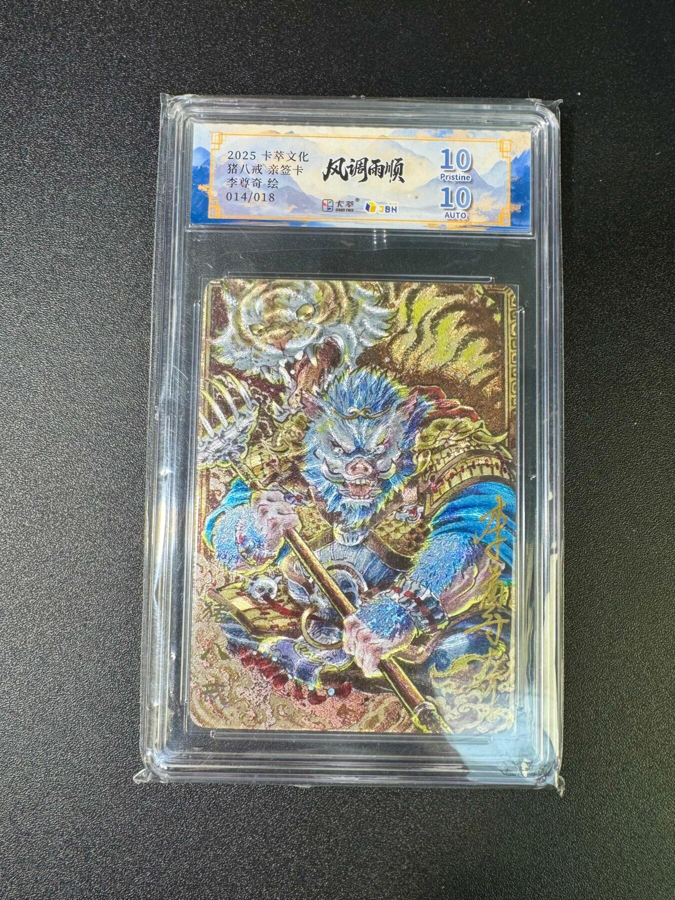 NO.16 好又多金牌大场，双11狂欢继续！每周一站式配齐，方便凑单！（周6晚8点截拍，卖家送拍0抽成！） 【4/18编亲签】卡萃 风调雨顺 李尊奇亲签 猪八戒 粗闪 双10