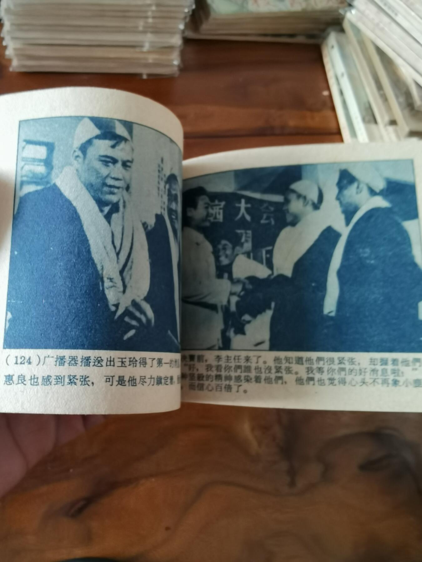 五六十年代老版经典老电影绘画连环画拍卖会 水上春秋1964年60开