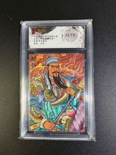 NO.16 好又多金牌大场，双11狂欢继续！每周一站式配齐，方便凑单！（周6晚8点截拍，卖家送拍0抽成！） - 玄卡阁 五虎上将 冯涛 关羽 粗闪 AUTH.