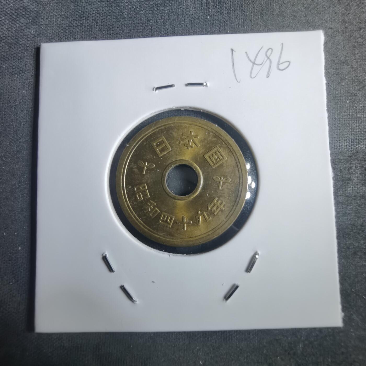 沼泽如烟--第914场 昭和四十八年五元