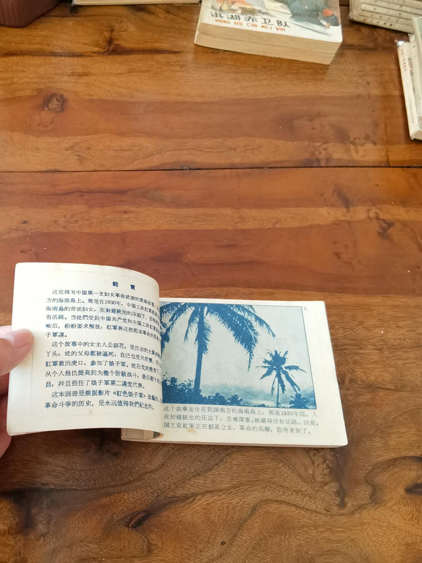 五六十年代老版经典老电影绘画连环画拍卖会 红色娘子军1962年64开