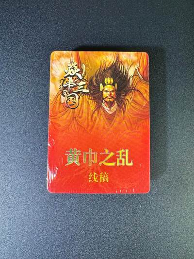 NO.16 好又多金牌大场，双11狂欢继续！每周一站式配齐，方便凑单！（周6晚8点截拍，卖家送拍0抽成！） - 焱卡三国 第二弹 线稿 新未拆