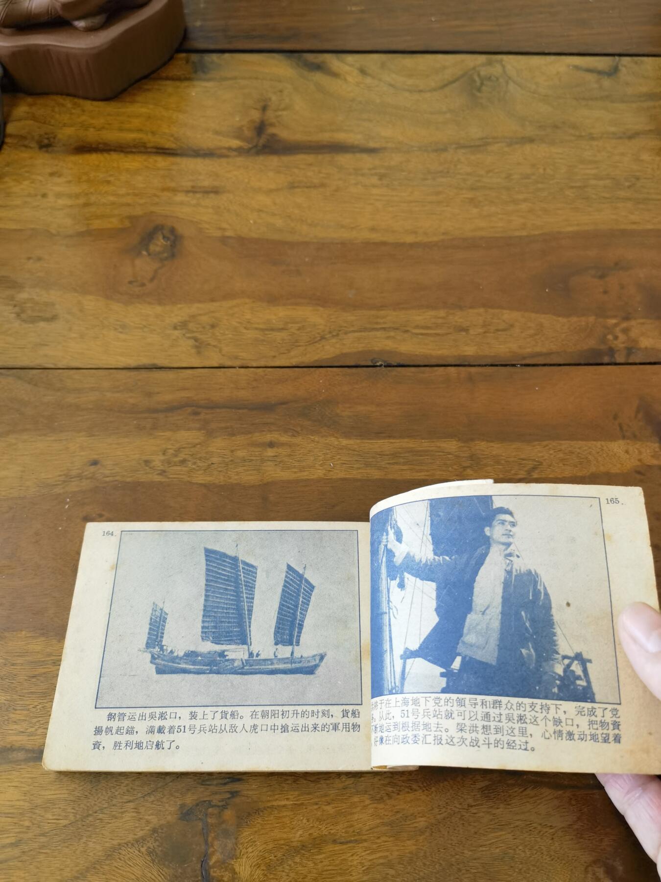五六十年代老版经典老电影绘画连环画拍卖会 51号兵站1962年64开