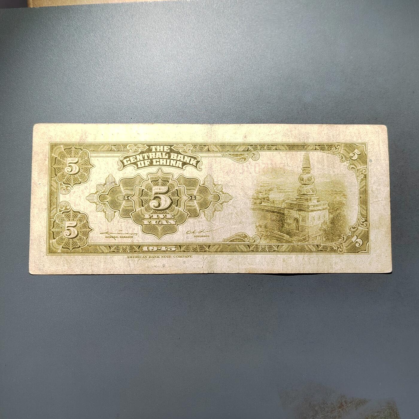 PCAI钱币28-624  纸币小专场 金元五元