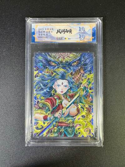 NO.16 好又多金牌大场，双11狂欢继续！每周一站式配齐，方便凑单！（周6晚8点截拍，卖家送拍0抽成！） - 【6/18编亲签】卡萃 风调雨顺 李尊奇亲签 女武神 粗闪 双10