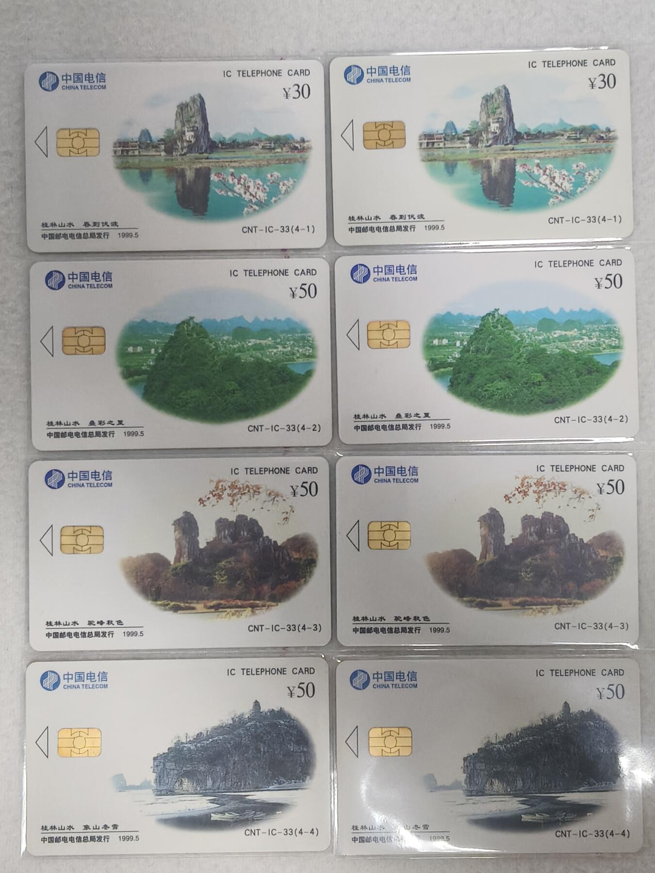 易卡拍卖第60期 IC—33桂林山水，2套同拍。HY河南版。无封套。收藏级品相。如图所示！