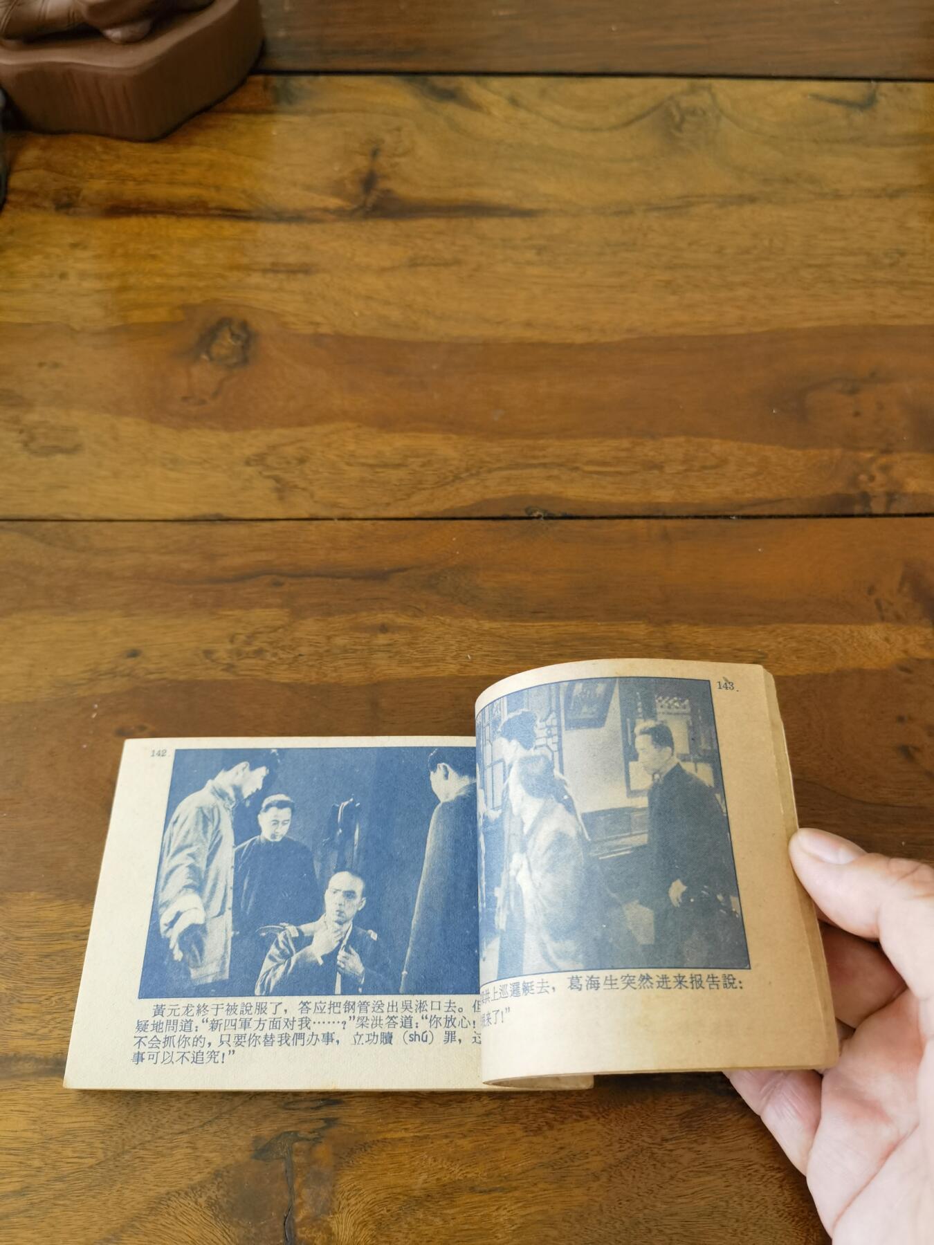 五六十年代老版经典老电影绘画连环画拍卖会 51号兵站1962年64开