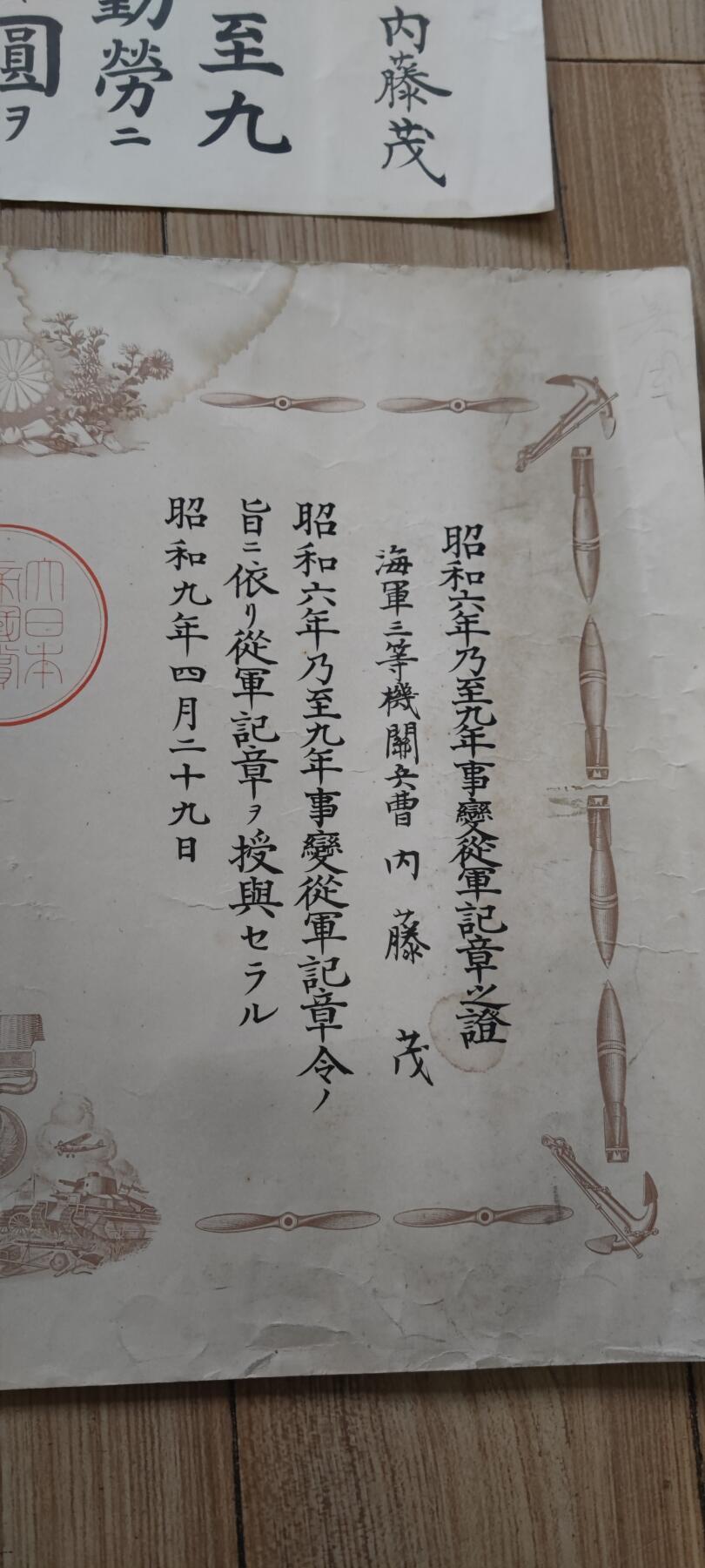 红色经典收藏 第33期  抗战收藏专场 抗战收藏 鬼子918事变证书 加奖金证书 证书有水印 证书上方边缘有水迹